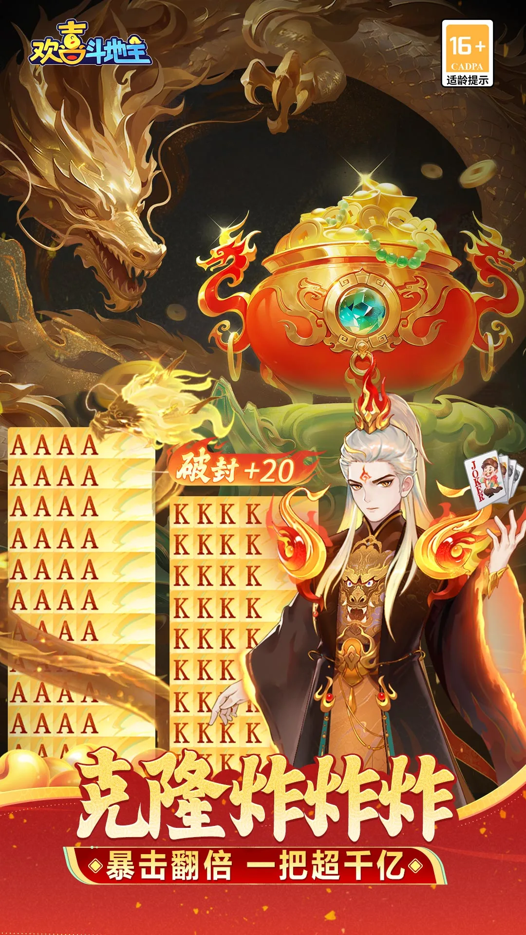 欢喜斗地主最新版
