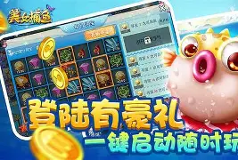 同城游美女捕鱼红包版