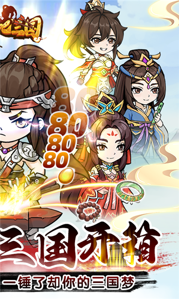 颤抖吧三国 颤抖吧三国