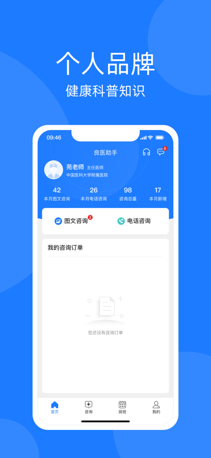 良医助手