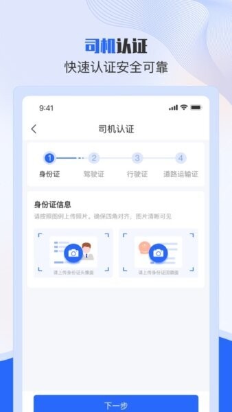 美达智运司机端免费手机版
