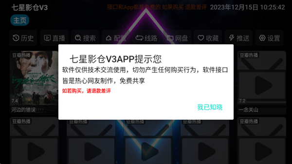 七星影仓V3电视版