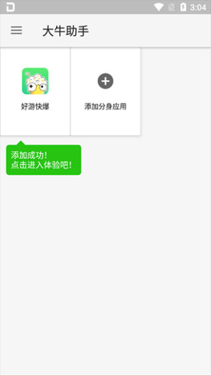 大牛助手定位免root版