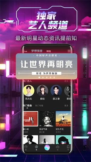 中国好声音app