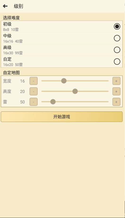 扫雷游戏经典版