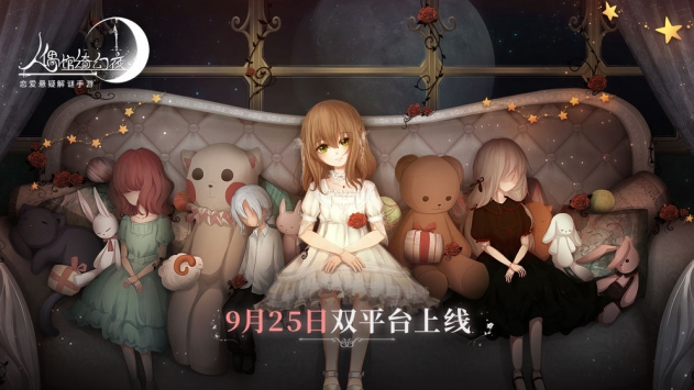人偶馆绮幻夜游戏画面