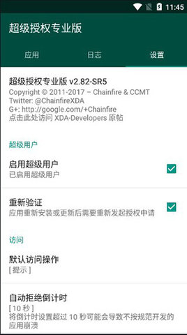 SuperSu水印软件