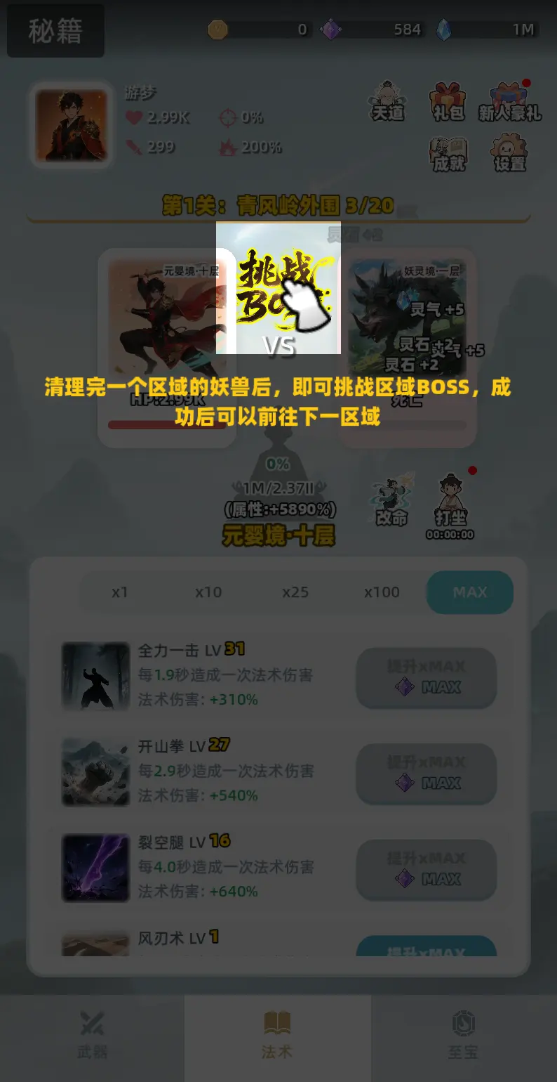 证道仙途