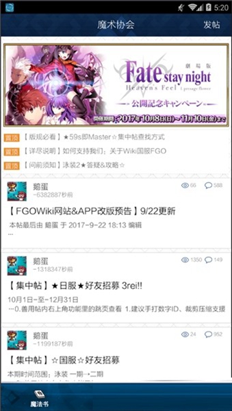 FGOwiki手册