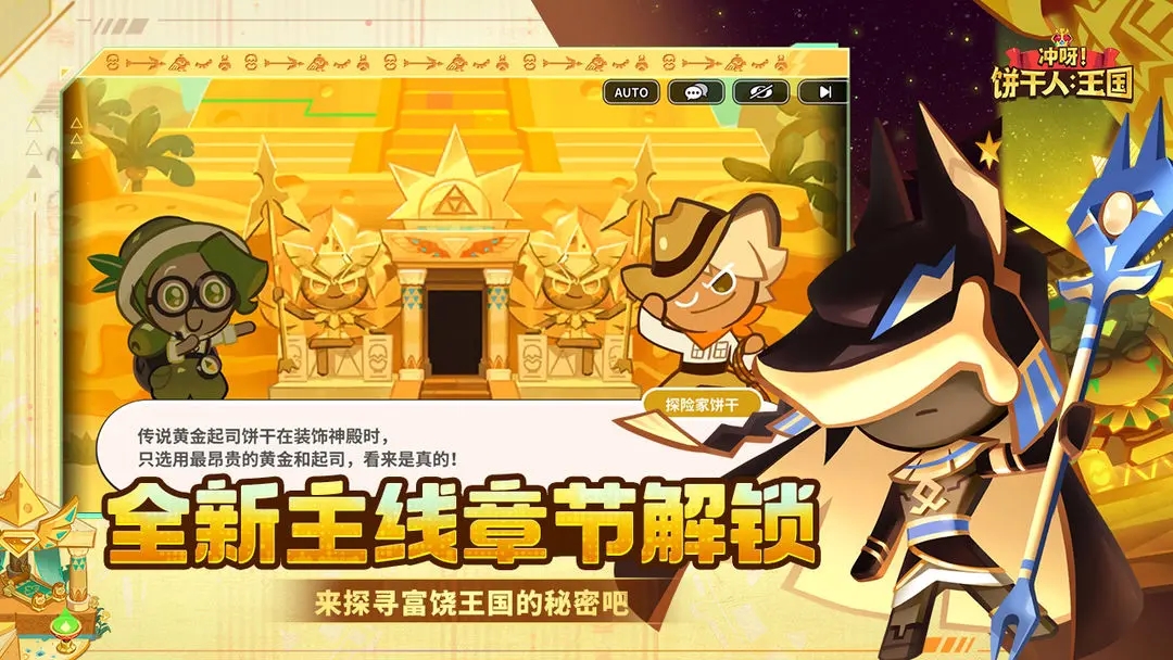 冲呀饼干人王国最新版本