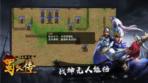 圣三国蜀汉传