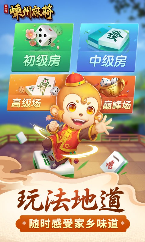 嵊州麻将手机版