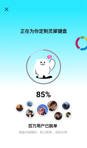 灵犀键盘