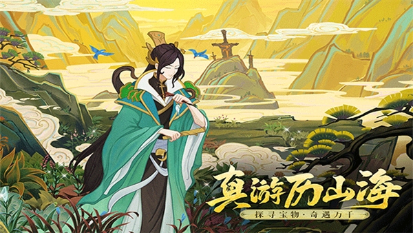 守卫山海电视版宣传图
