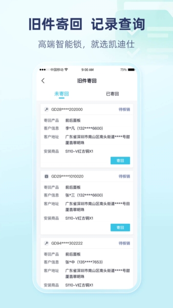 凯迪仕管家安卓版