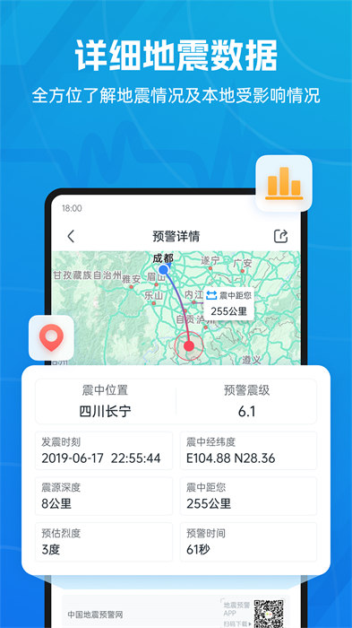 地震预警助手