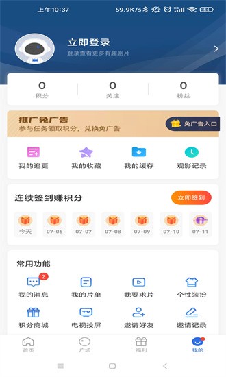 蓝天视频2025去广告