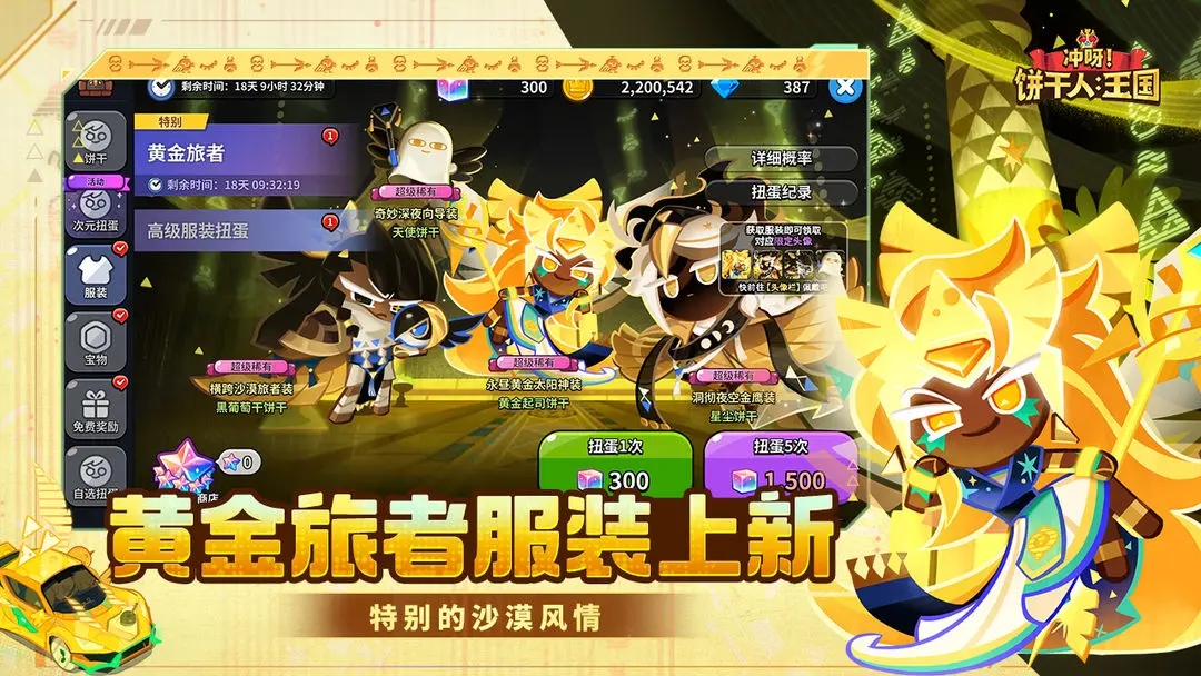 冲呀饼干人王国最新版本