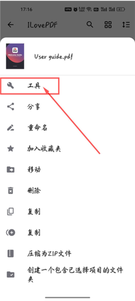 iLovePDF教程图片2