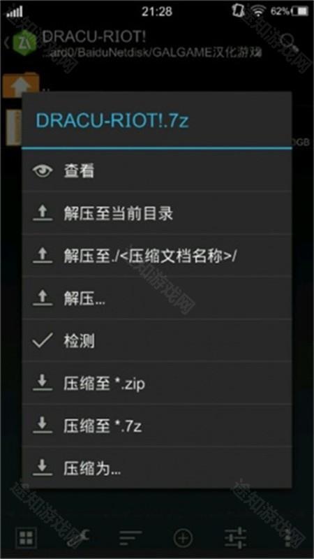 解压游戏压缩包