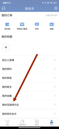 科瑞泰Q医app7
