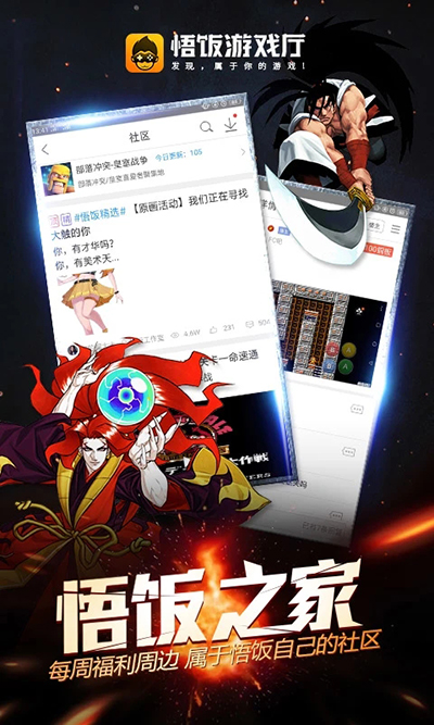 悟饭畅玩盒子