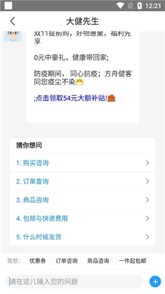 方舟健客网上药店咨询用药方法图片3