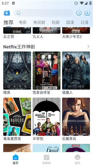 夜猫追剧app最新版本