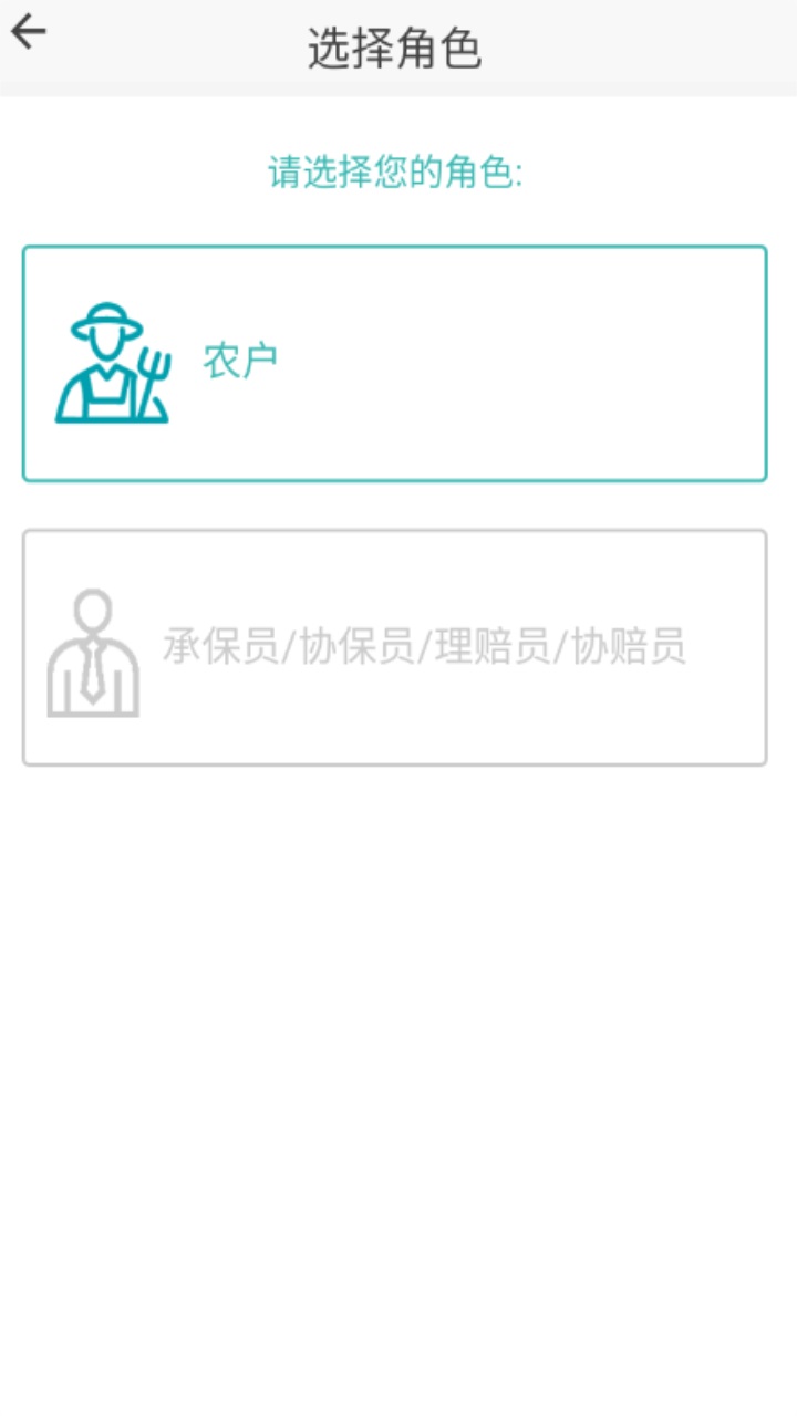智慧农保