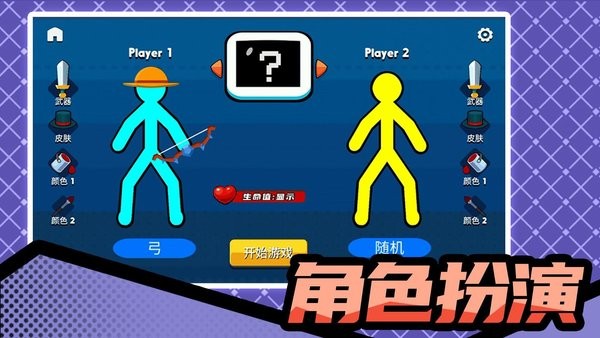 火柴人暴击3游戏