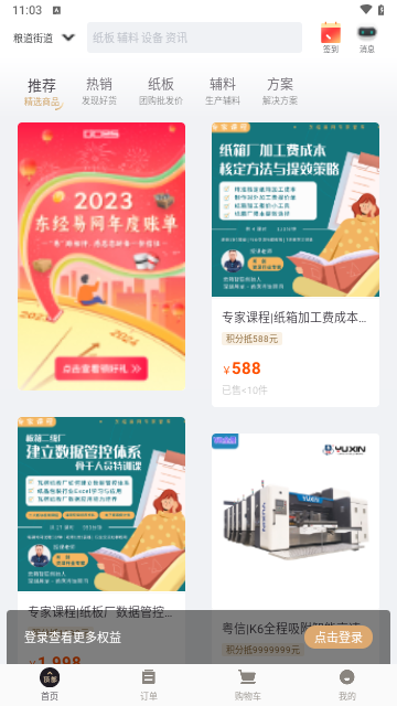 东经易网