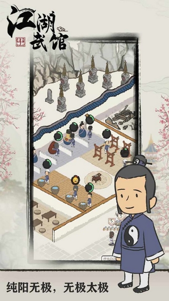 江湖武馆免广告版