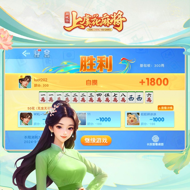 上虞花麻将