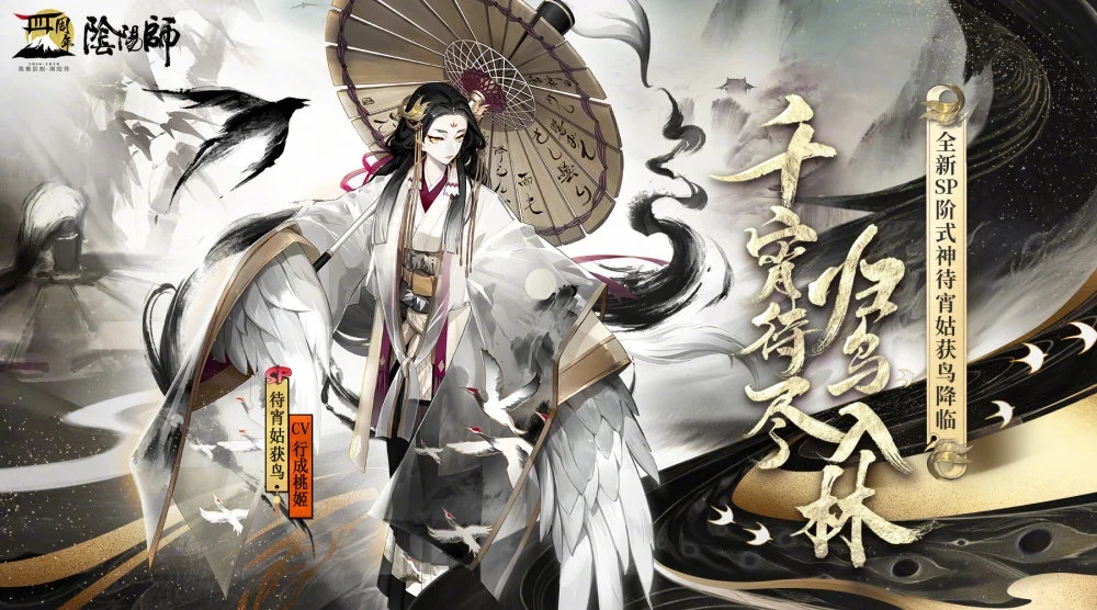 阴阳师四周年活动