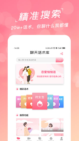 恋爱聊天话术库
