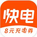 快电