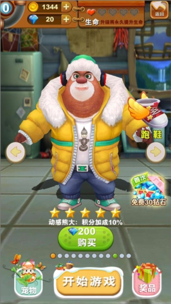 熊出没之熊大快跑极速版11
