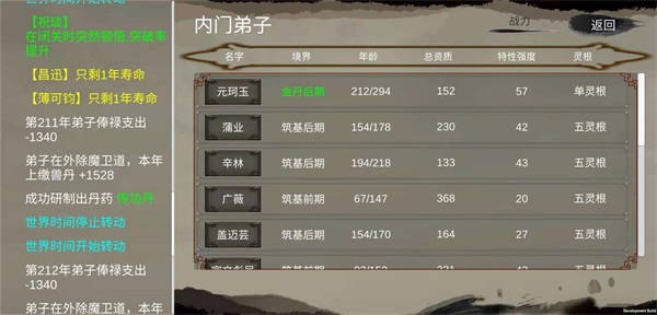 修个球仙无限丹药版