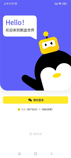 鹅盒使用方法第一步