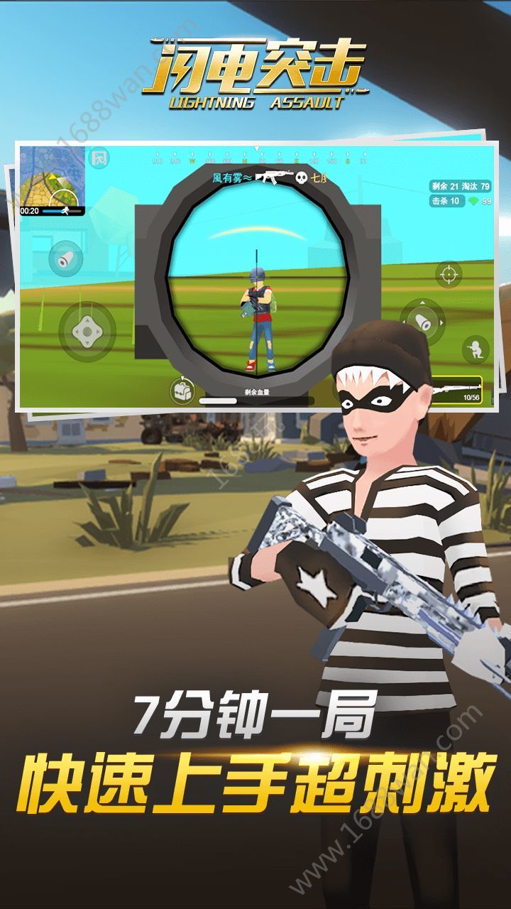 闪电突击解锁版