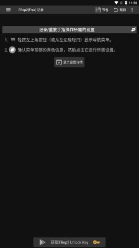 FRep2按键录制
