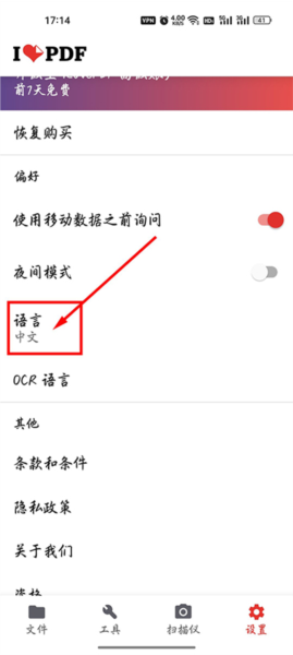 iLovePDF设置中文图片2