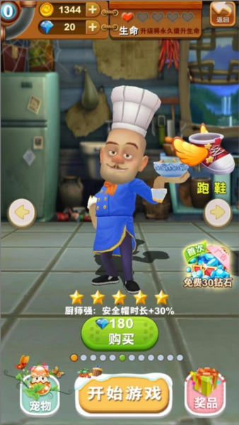 熊出没之熊大快跑极速版7