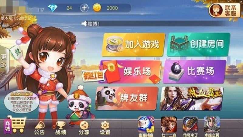 皮皮四川麻将官方