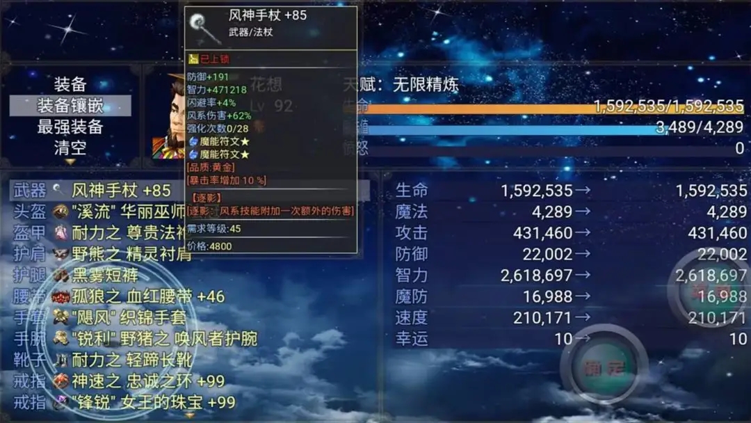 我能无限精炼装备