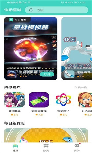 快乐星球游戏盒子手机版