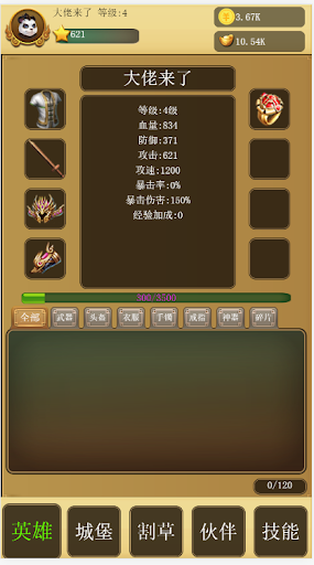 割草英雄