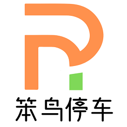笨鸟停车应用