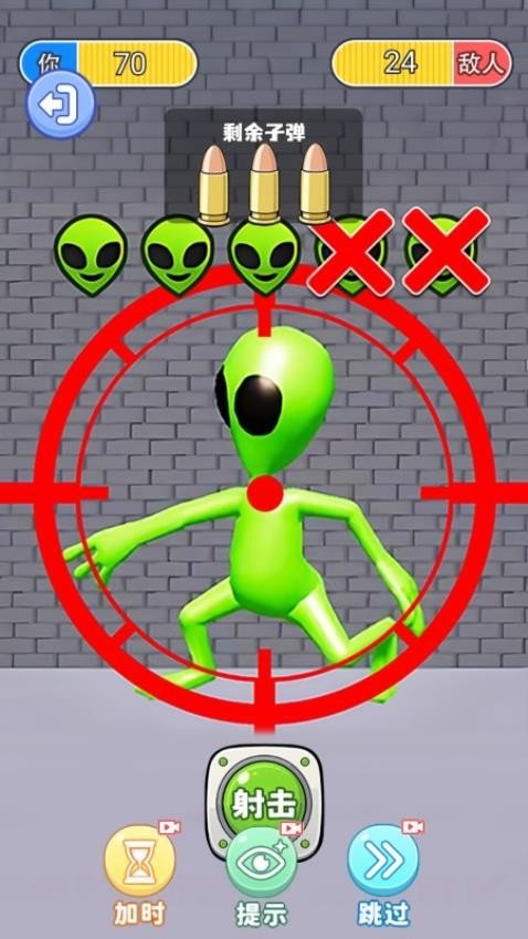 击杀外星人