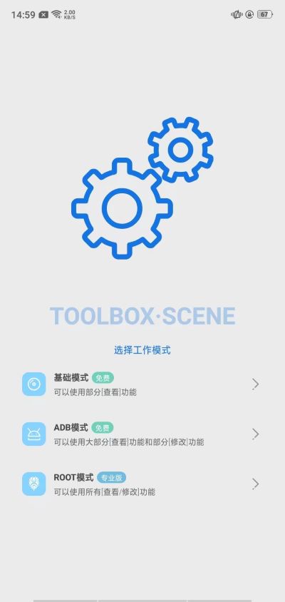 骁龙工具箱(Scene)